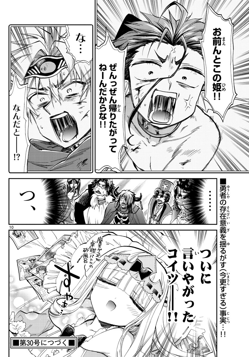 Maoujou de Oyasumi Chap 104 - Next Chap 105