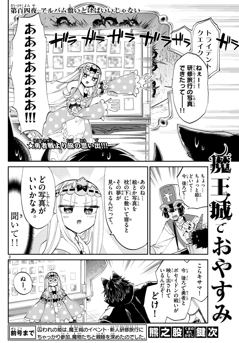 Maoujou de Oyasumi Chap 104 - Next Chap 105