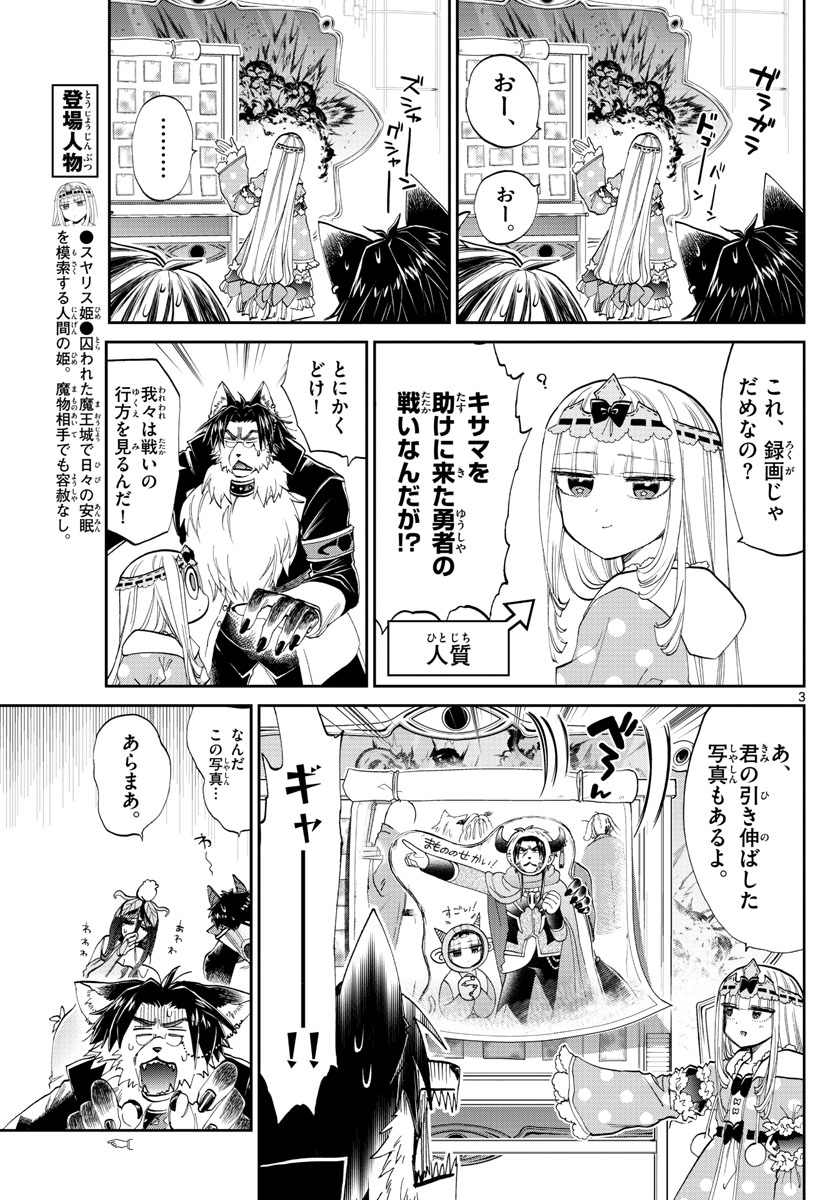 Maoujou de Oyasumi Chap 104 - Next Chap 105