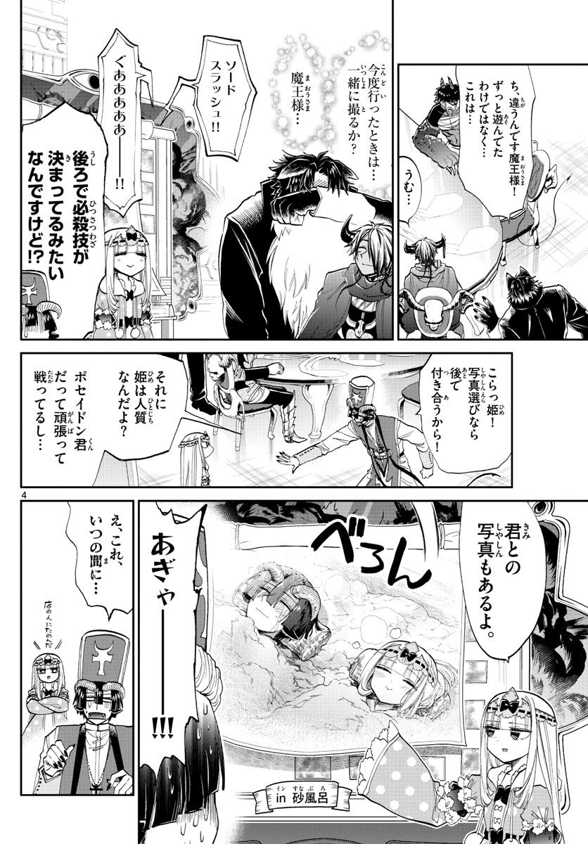 Maoujou de Oyasumi Chap 104 - Next Chap 105