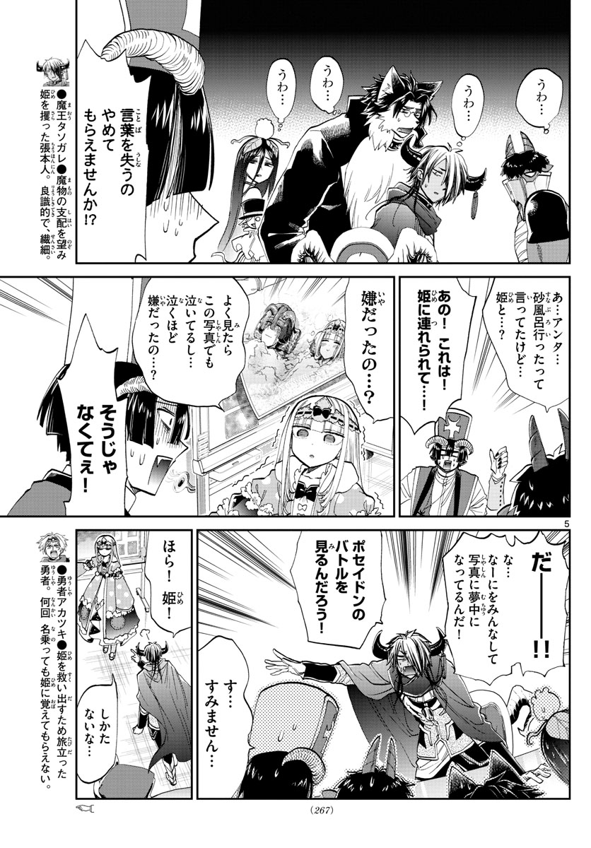 Maoujou de Oyasumi Chap 104 - Next Chap 105