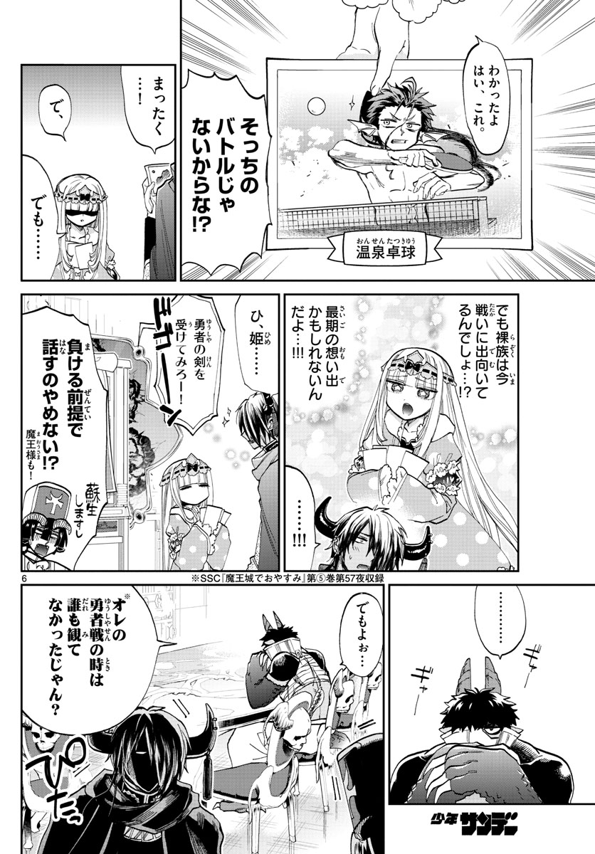 Maoujou de Oyasumi Chap 104 - Next Chap 105