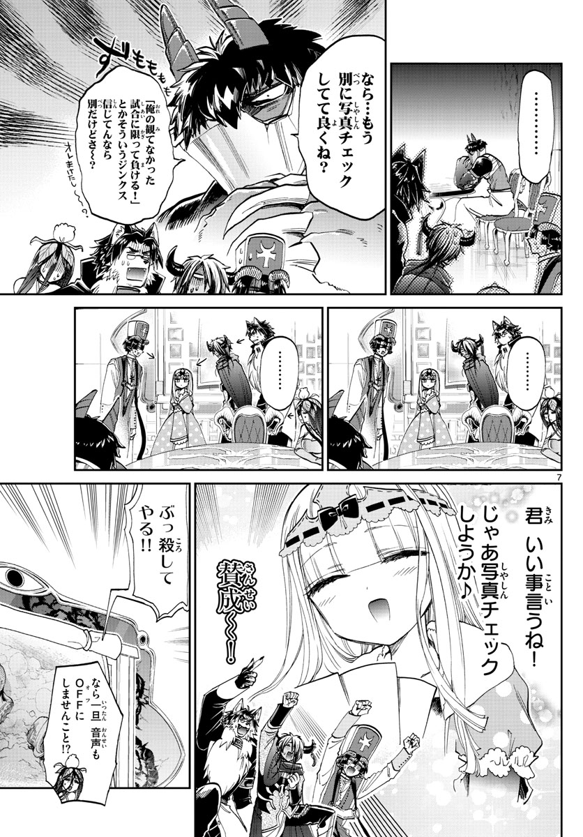 Maoujou de Oyasumi Chap 104 - Next Chap 105