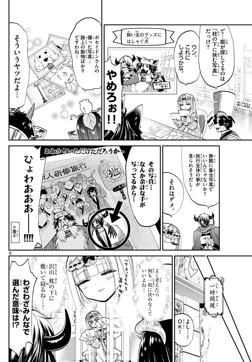 Maoujou de Oyasumi Chap 104 - Next Chap 105