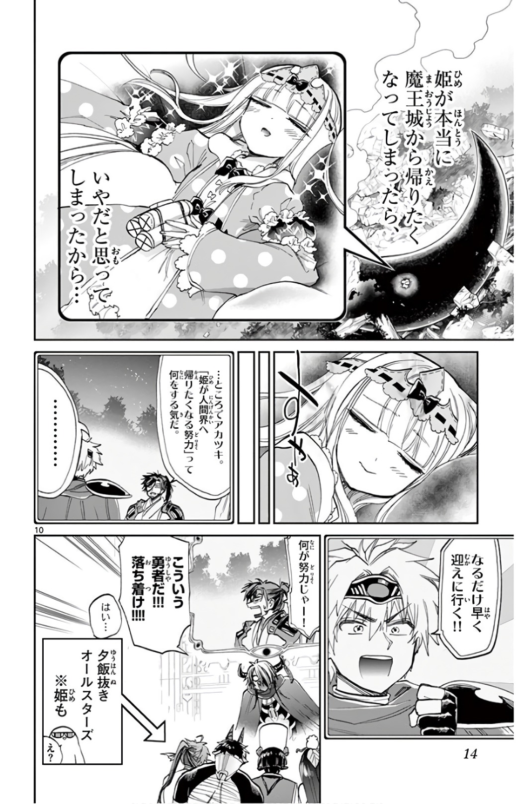 Maoujou de Oyasumi Chap 105 - Next Chap 106