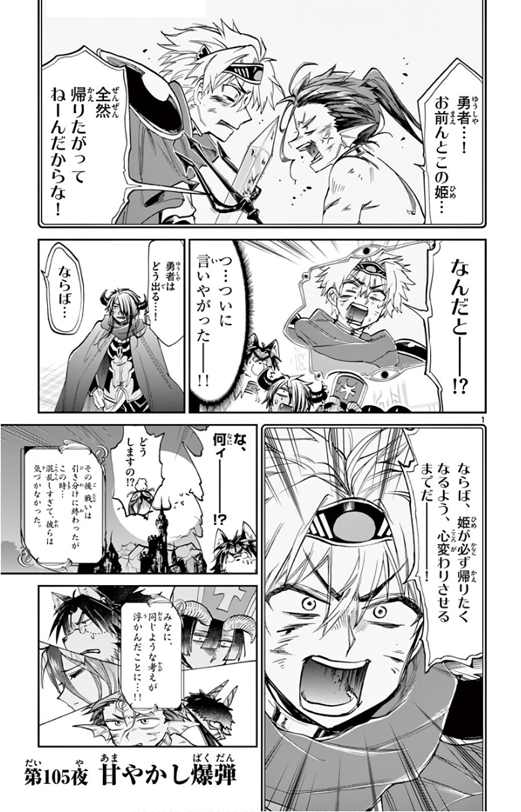 Maoujou de Oyasumi Chap 105 - Next Chap 106