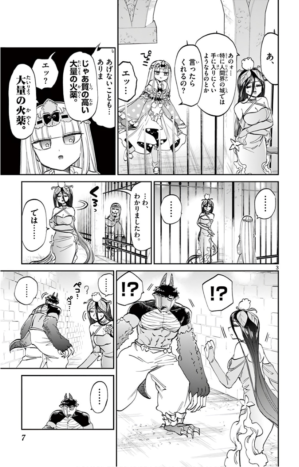 Maoujou de Oyasumi Chap 105 - Next Chap 106