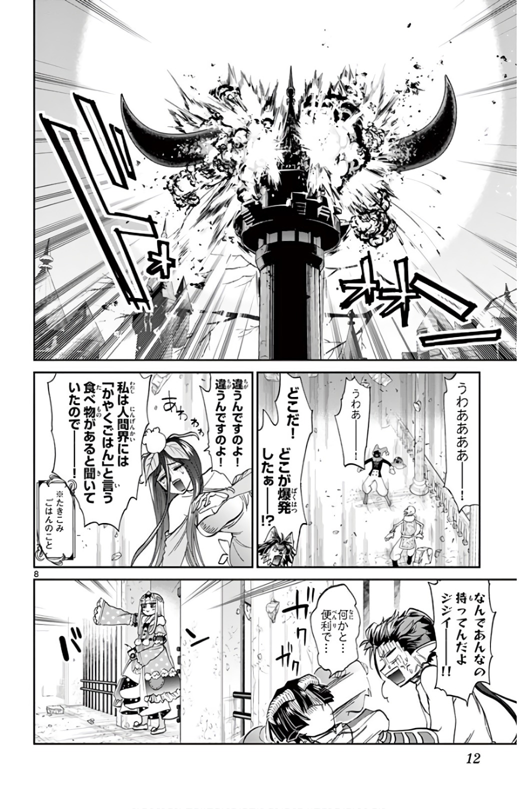 Maoujou de Oyasumi Chap 105 - Next Chap 106