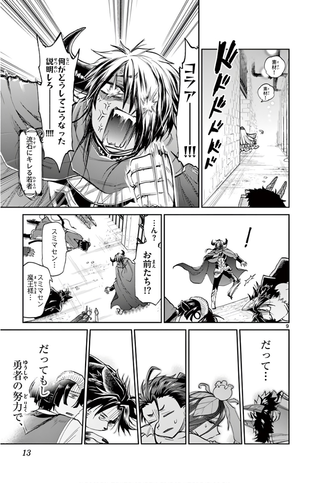 Maoujou de Oyasumi Chap 105 - Next Chap 106