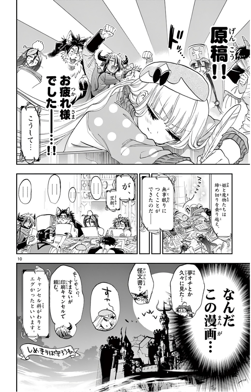 Maoujou de Oyasumi Chap 106 - Next Chap 107