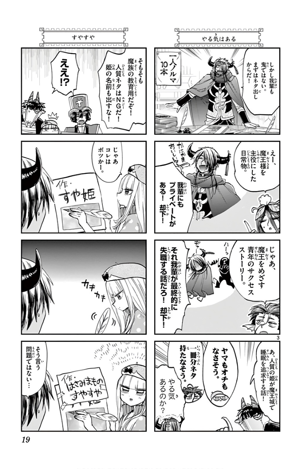 Maoujou de Oyasumi Chap 106 - Next Chap 107