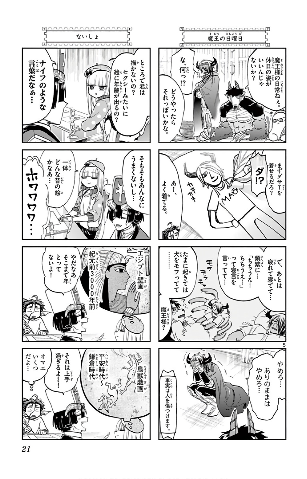 Maoujou de Oyasumi Chap 106 - Next Chap 107