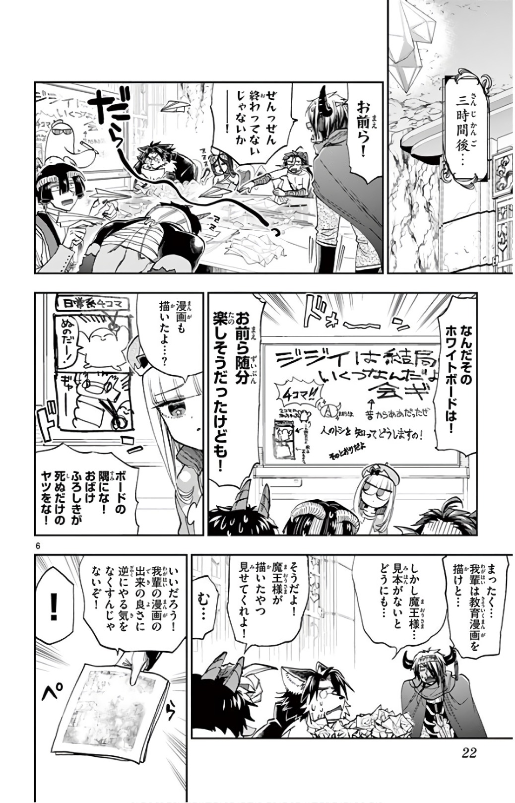 Maoujou de Oyasumi Chap 106 - Next Chap 107