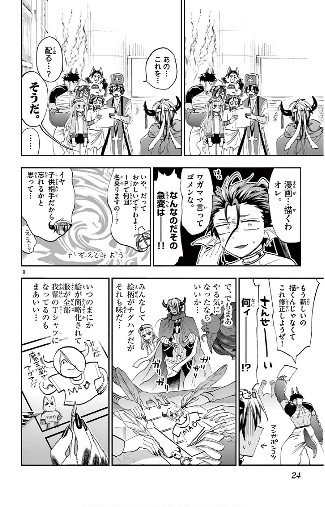 Maoujou de Oyasumi Chap 106 - Next Chap 107
