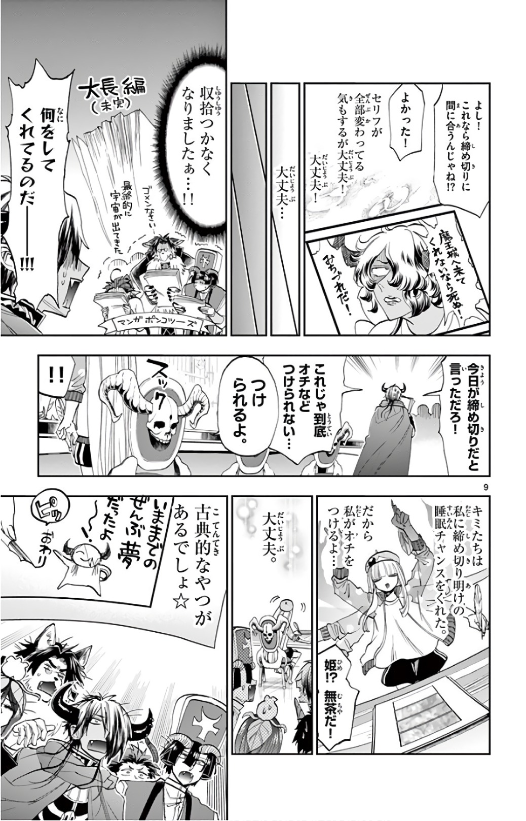 Maoujou de Oyasumi Chap 106 - Next Chap 107