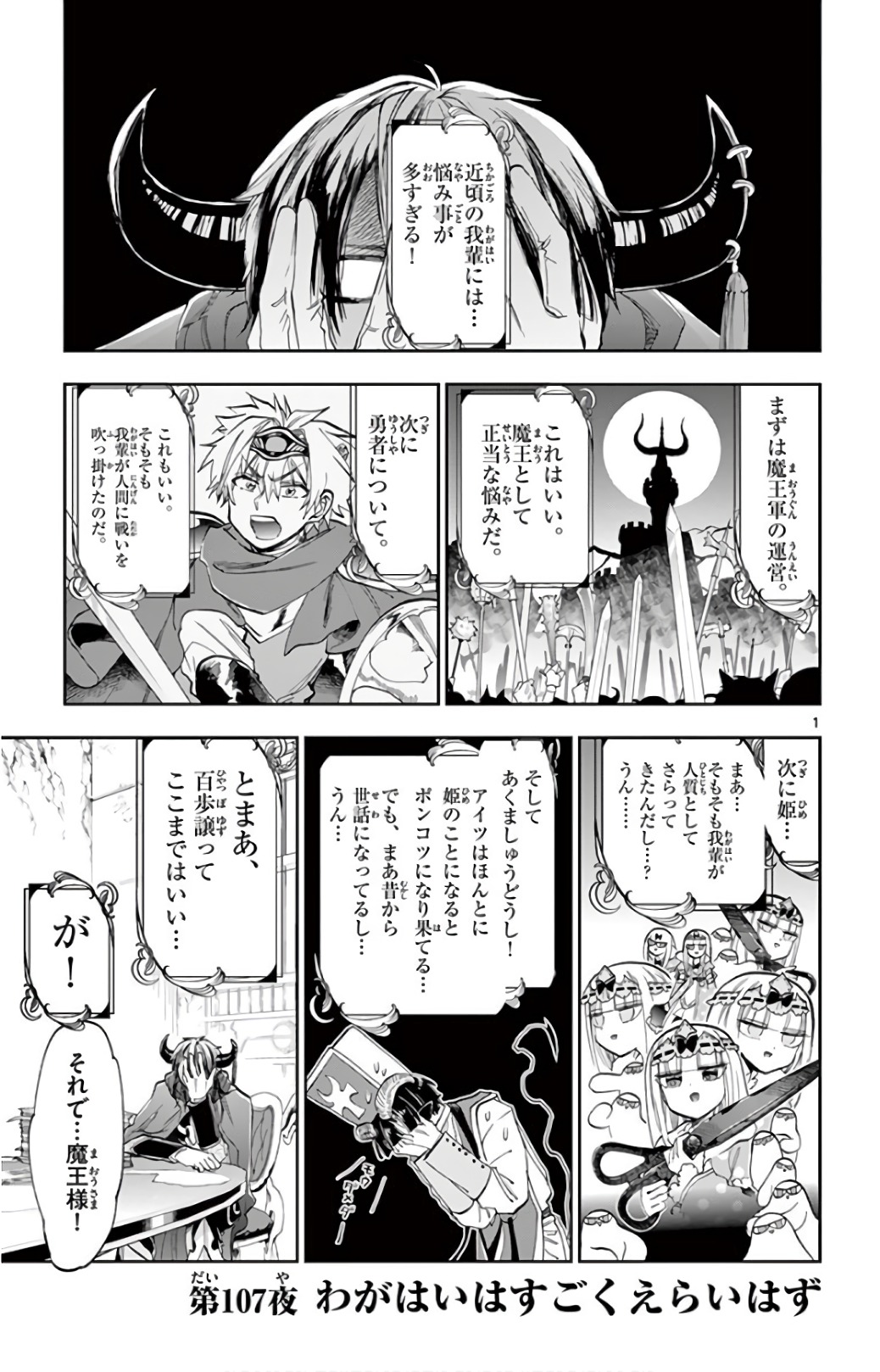 Maoujou de Oyasumi Chap 107 - Next Chap 108