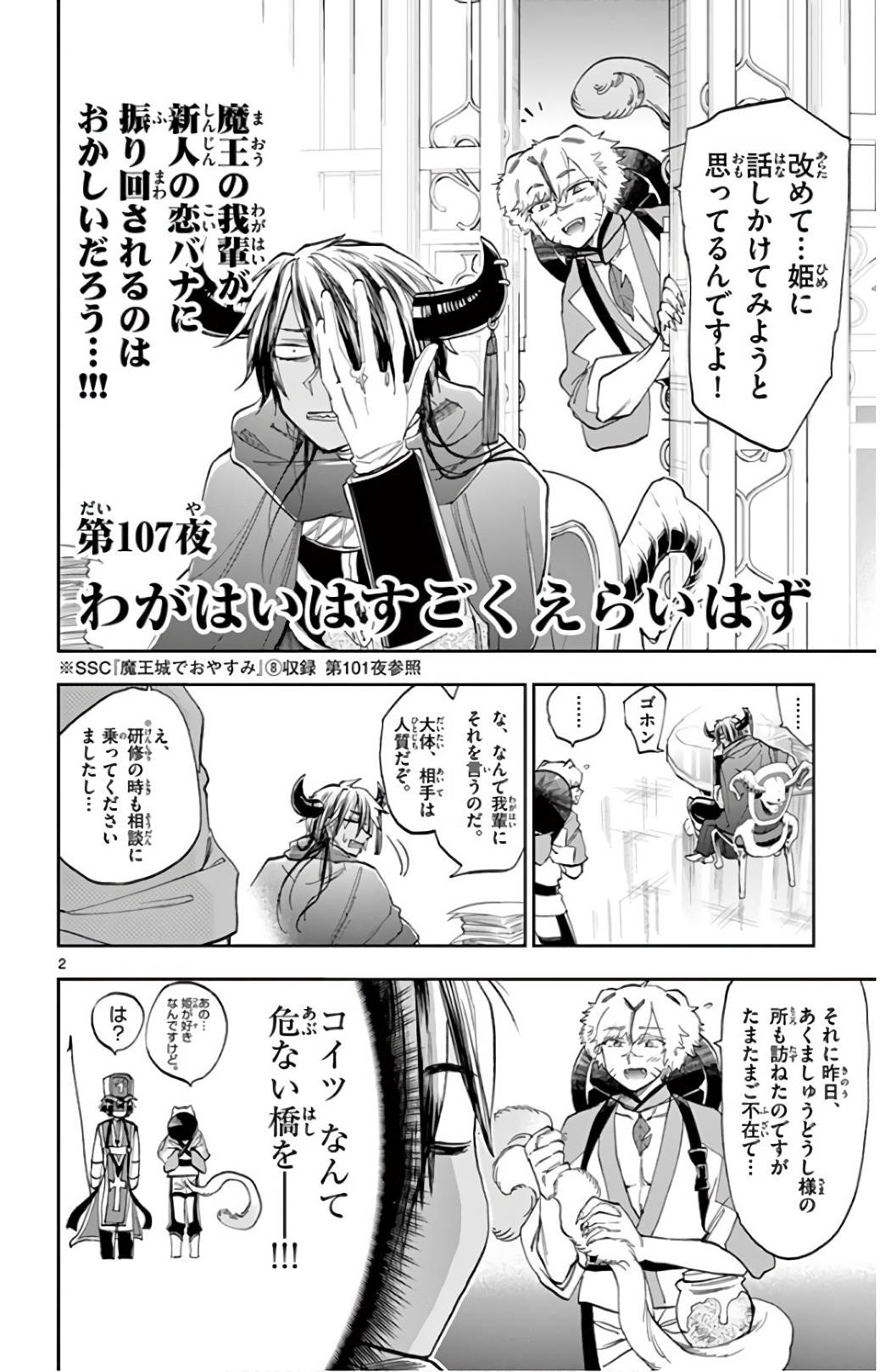 Maoujou de Oyasumi Chap 107 - Next Chap 108