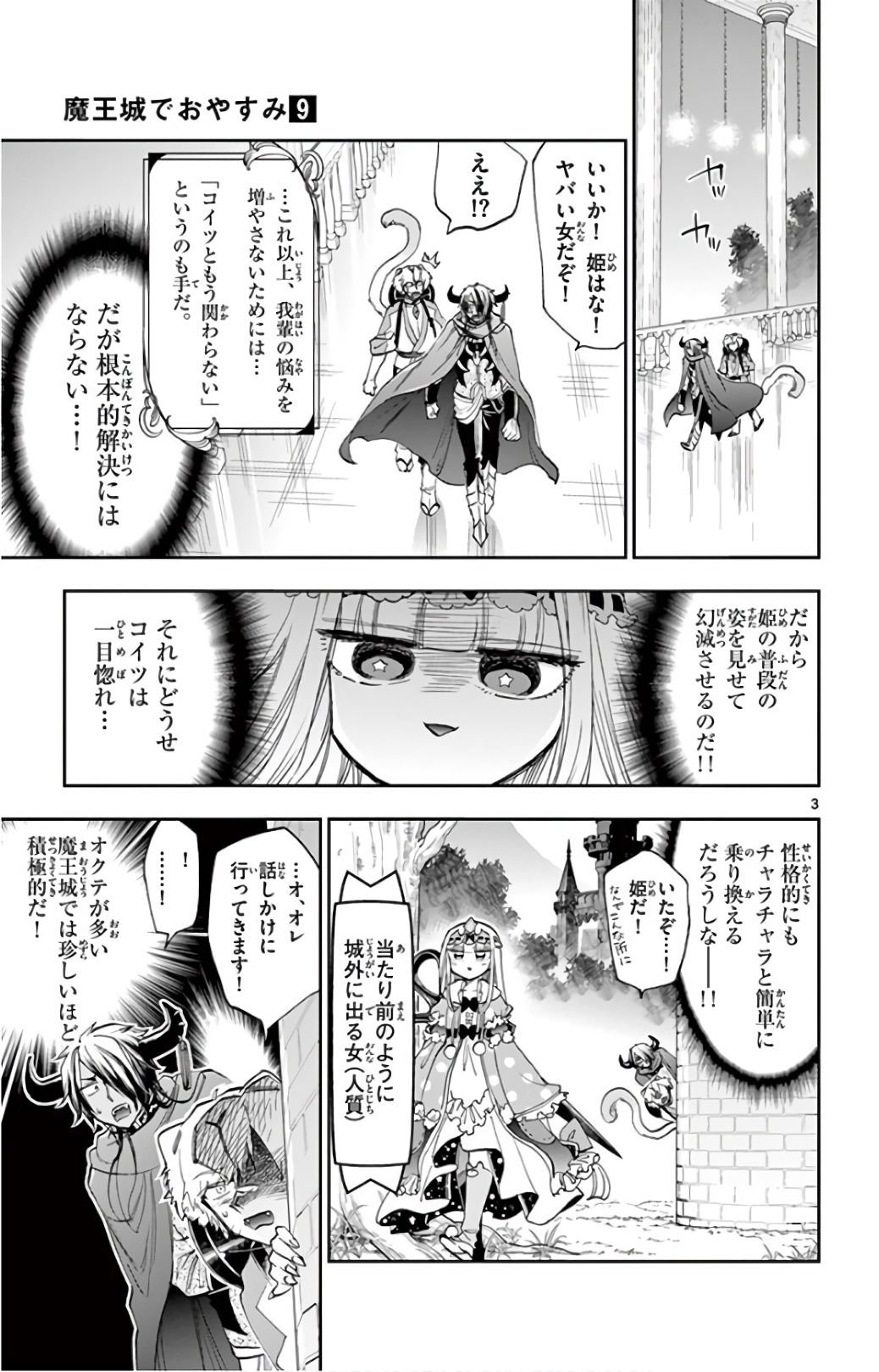 Maoujou de Oyasumi Chap 107 - Next Chap 108