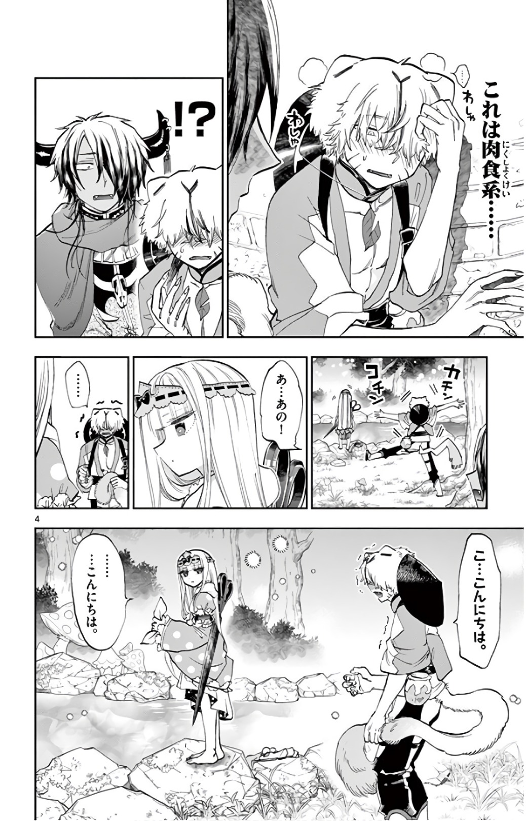 Maoujou de Oyasumi Chap 107 - Next Chap 108