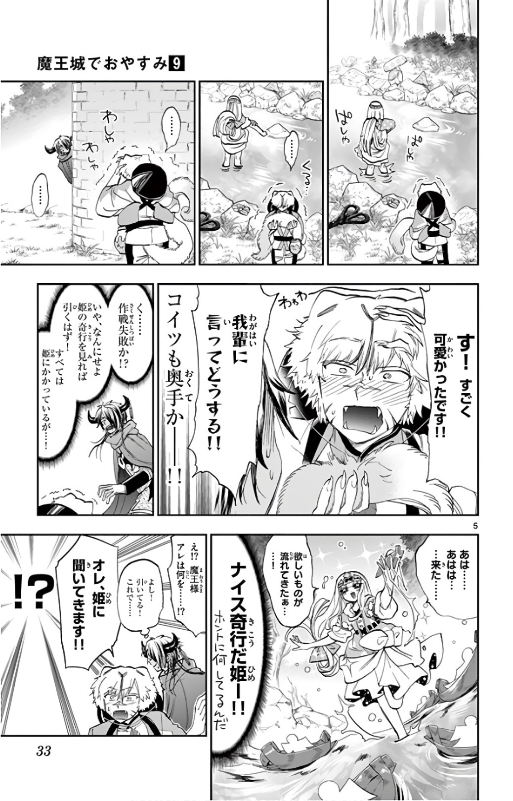 Maoujou de Oyasumi Chap 107 - Next Chap 108