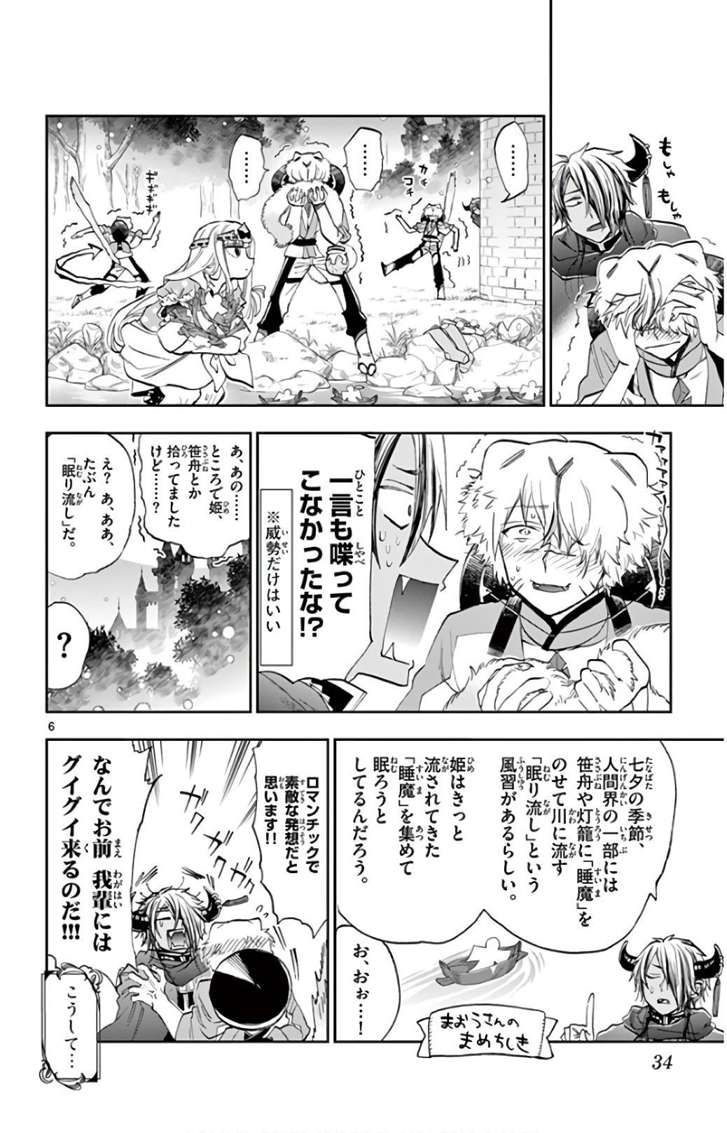 Maoujou de Oyasumi Chap 107 - Next Chap 108