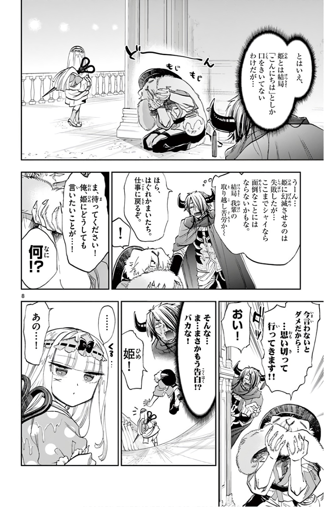 Maoujou de Oyasumi Chap 107 - Next Chap 108