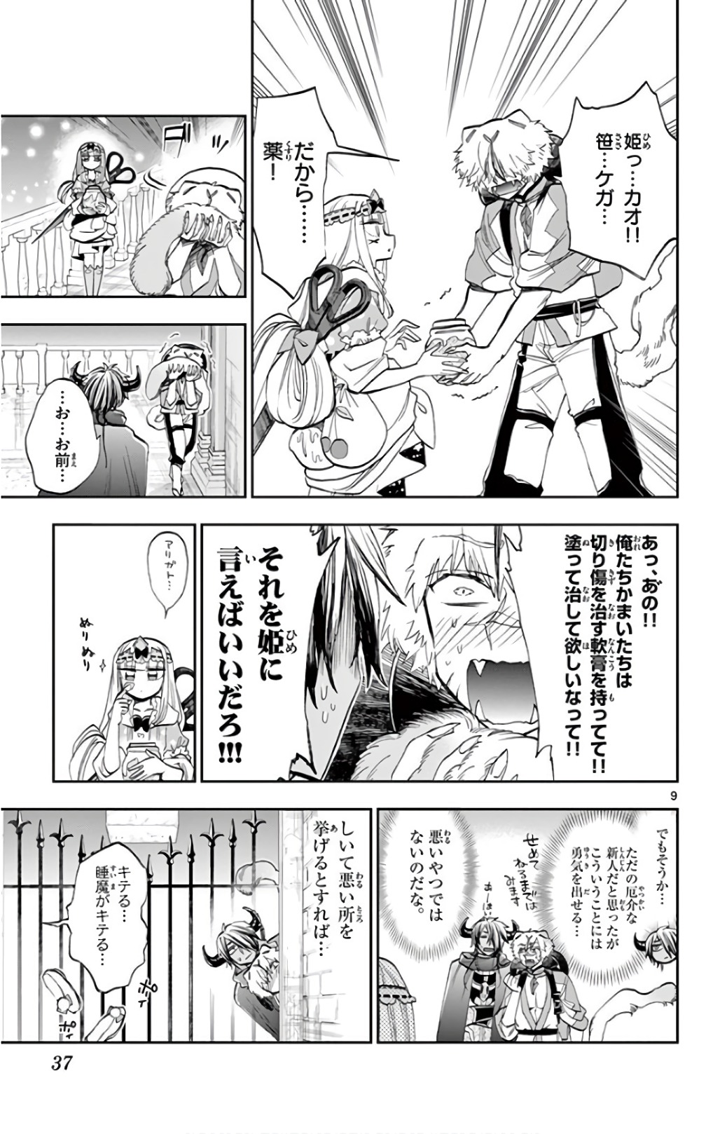 Maoujou de Oyasumi Chap 107 - Next Chap 108