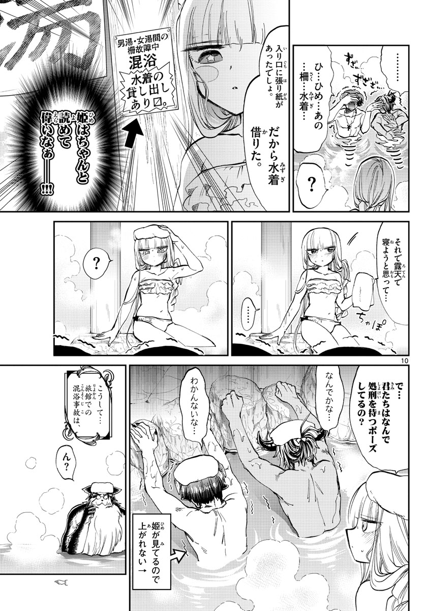 Maoujou de Oyasumi Chap 100 - Next Chap 101