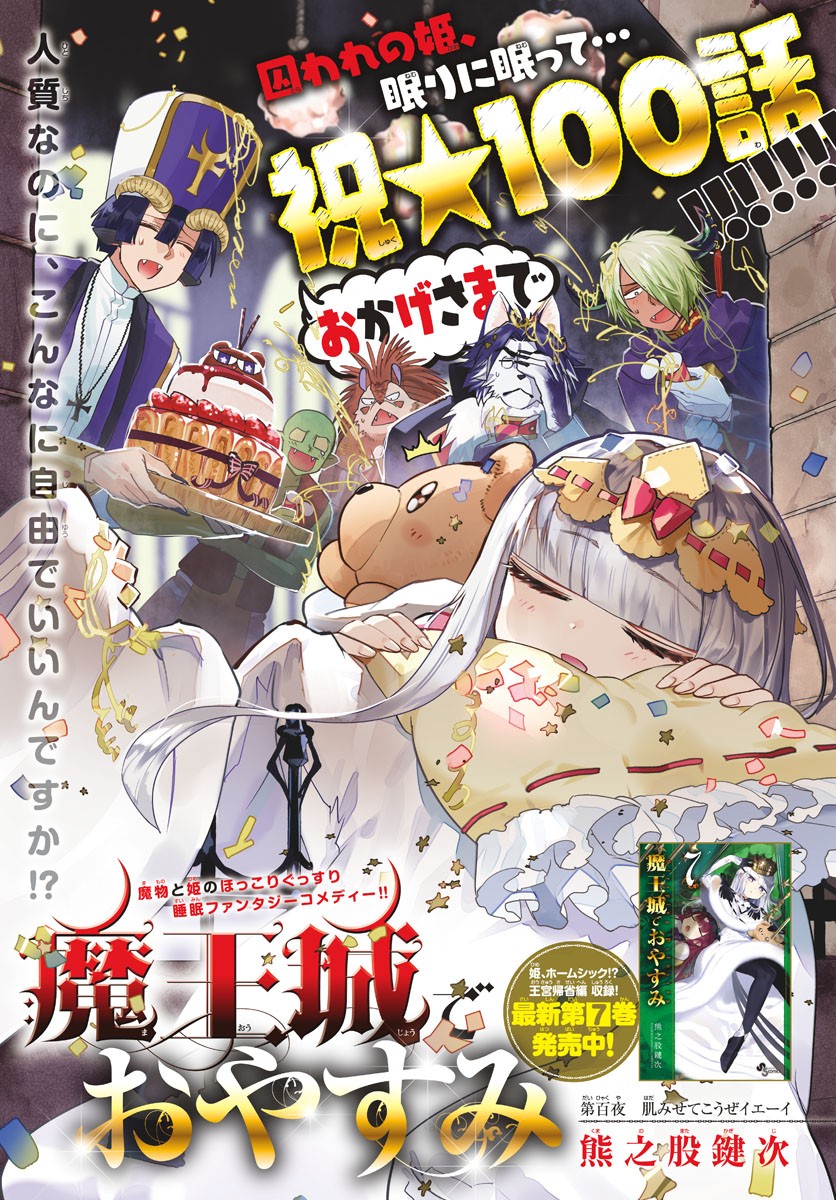 Maoujou de Oyasumi Chap 100 - Next Chap 101