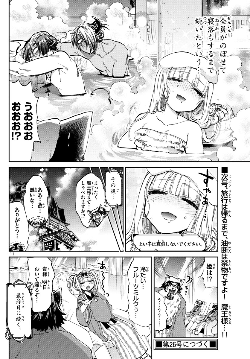 Maoujou de Oyasumi Chap 100 - Next Chap 101