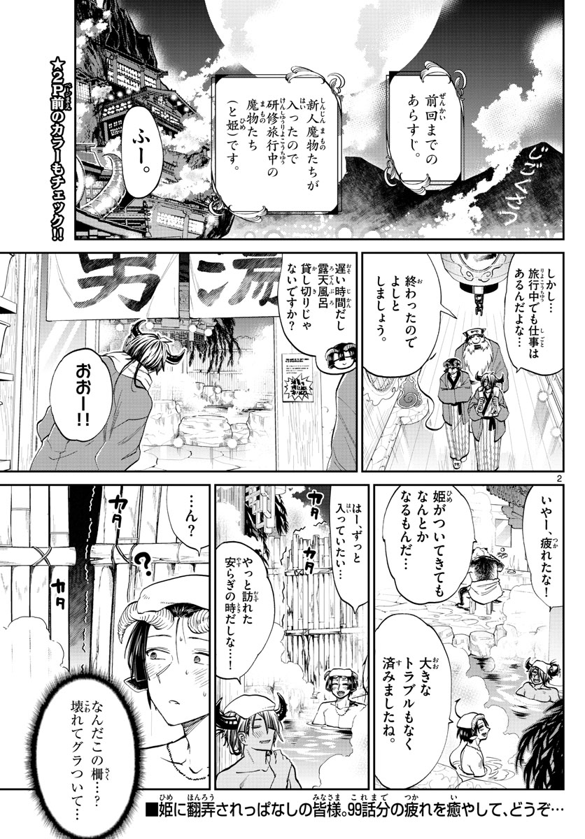 Maoujou de Oyasumi Chap 100 - Next Chap 101