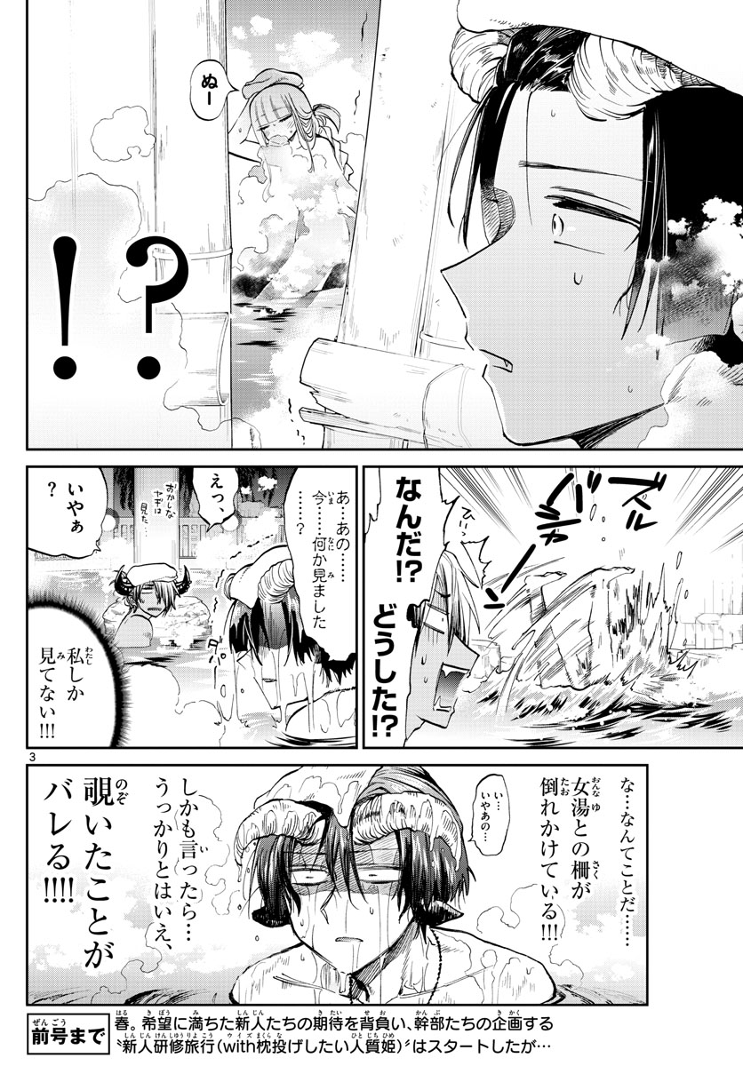 Maoujou de Oyasumi Chap 100 - Next Chap 101