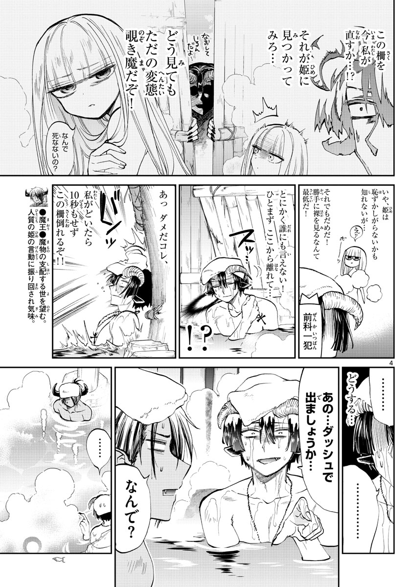 Maoujou de Oyasumi Chap 100 - Next Chap 101