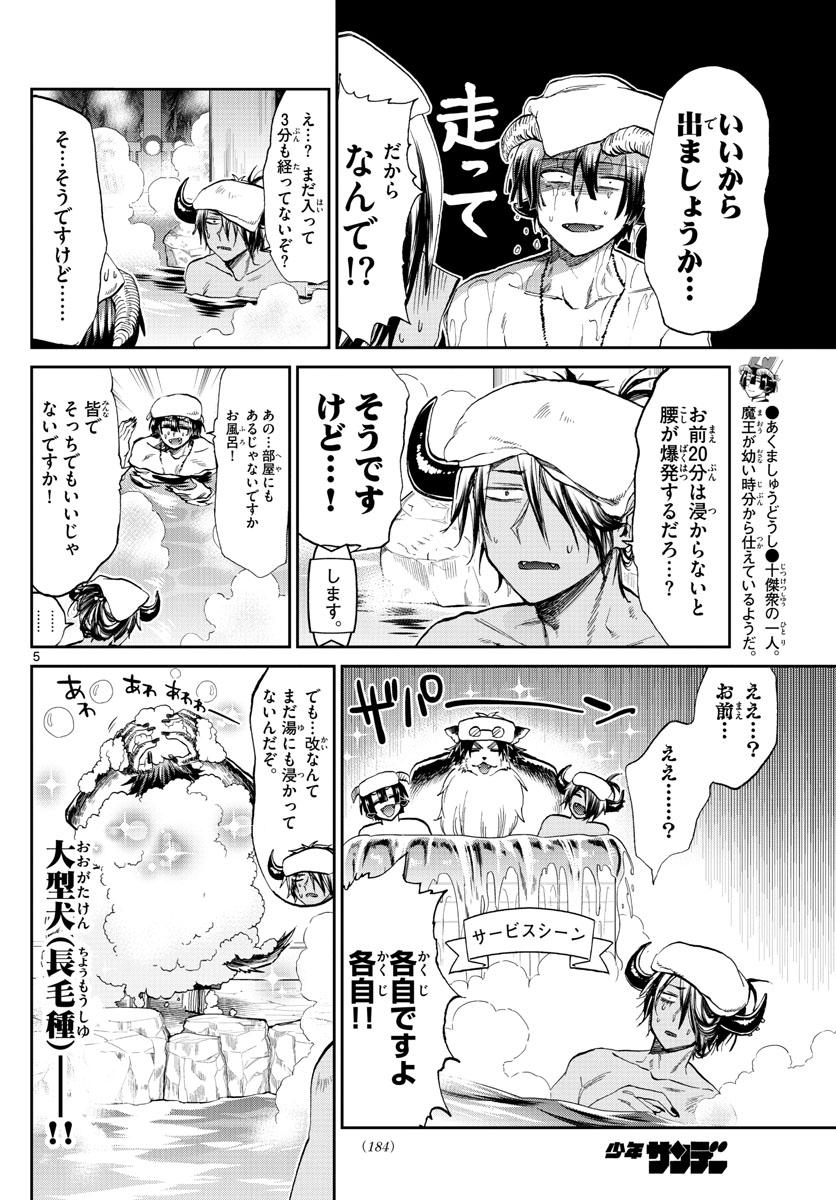 Maoujou de Oyasumi Chap 100 - Next Chap 101