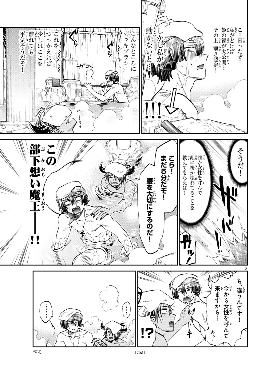 Maoujou de Oyasumi Chap 100 - Next Chap 101