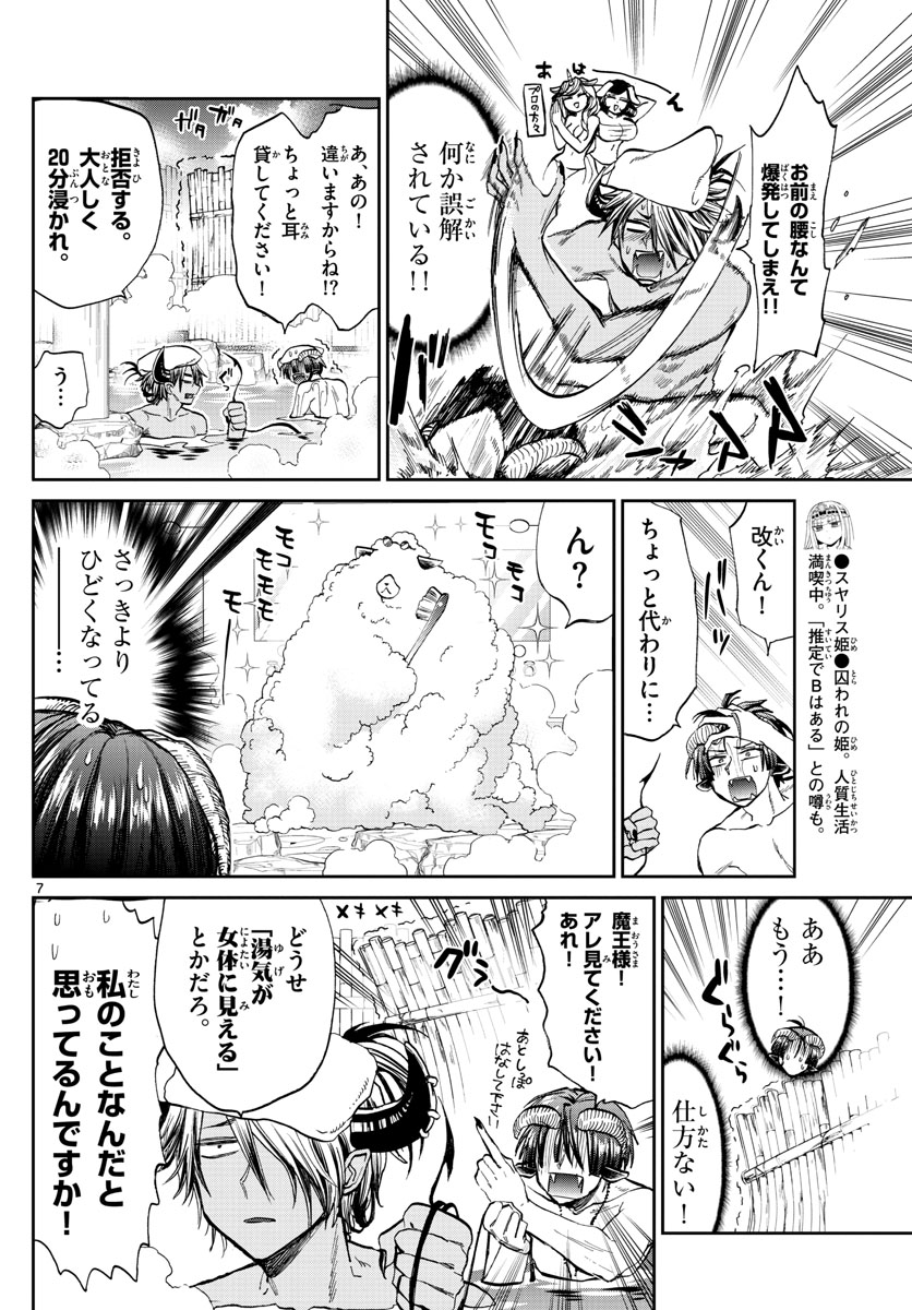 Maoujou de Oyasumi Chap 100 - Next Chap 101