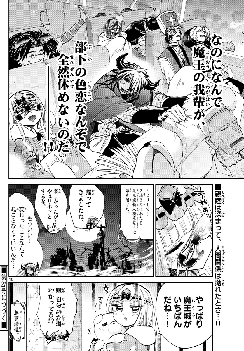 Maoujou de Oyasumi Chap 101 - Next Chap 102