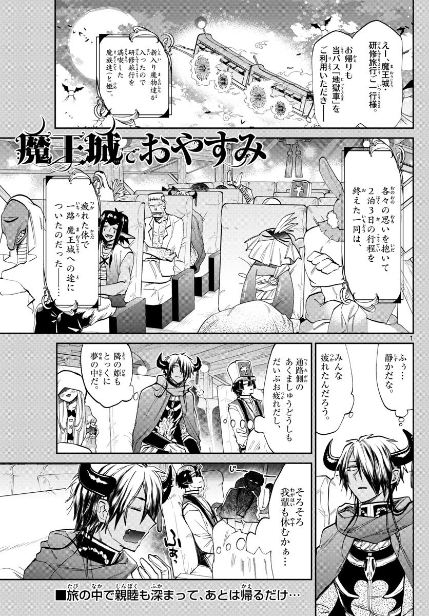 Maoujou de Oyasumi Chap 101 - Next Chap 102