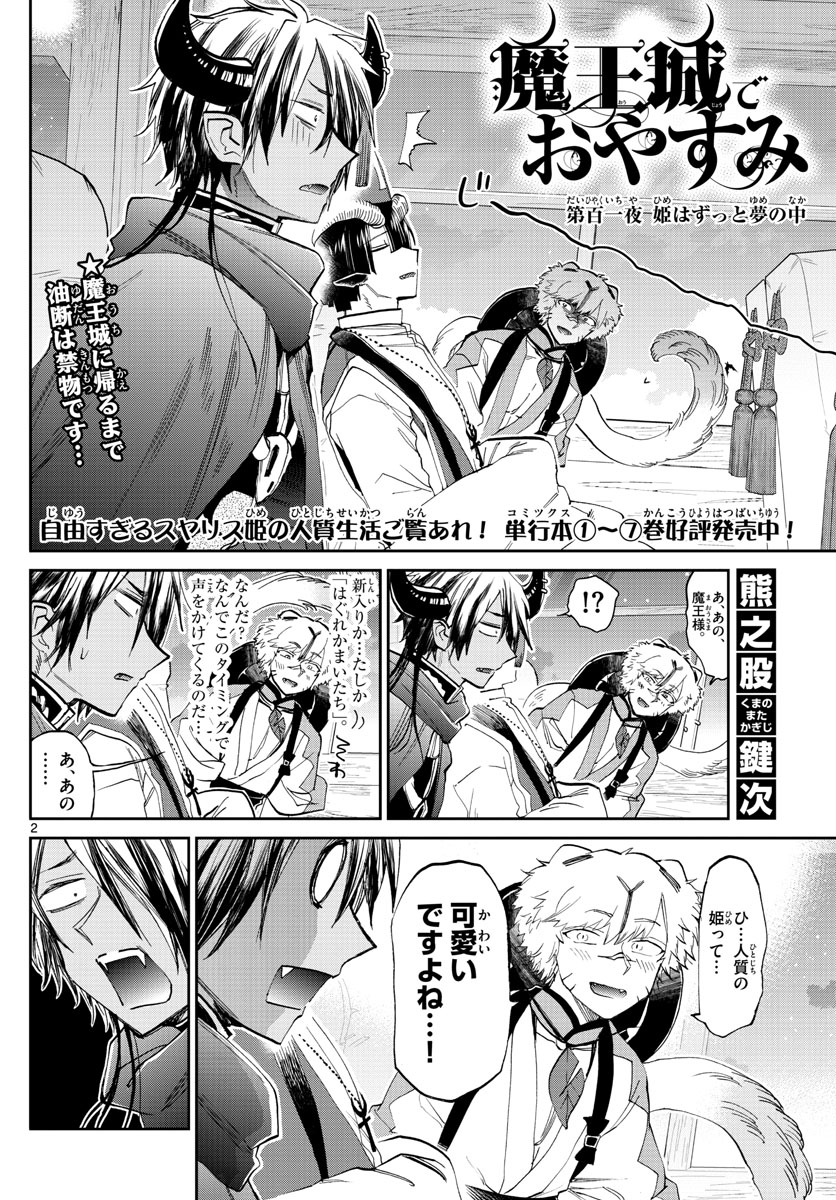 Maoujou de Oyasumi Chap 101 - Next Chap 102
