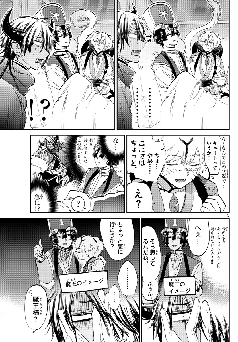 Maoujou de Oyasumi Chap 101 - Next Chap 102