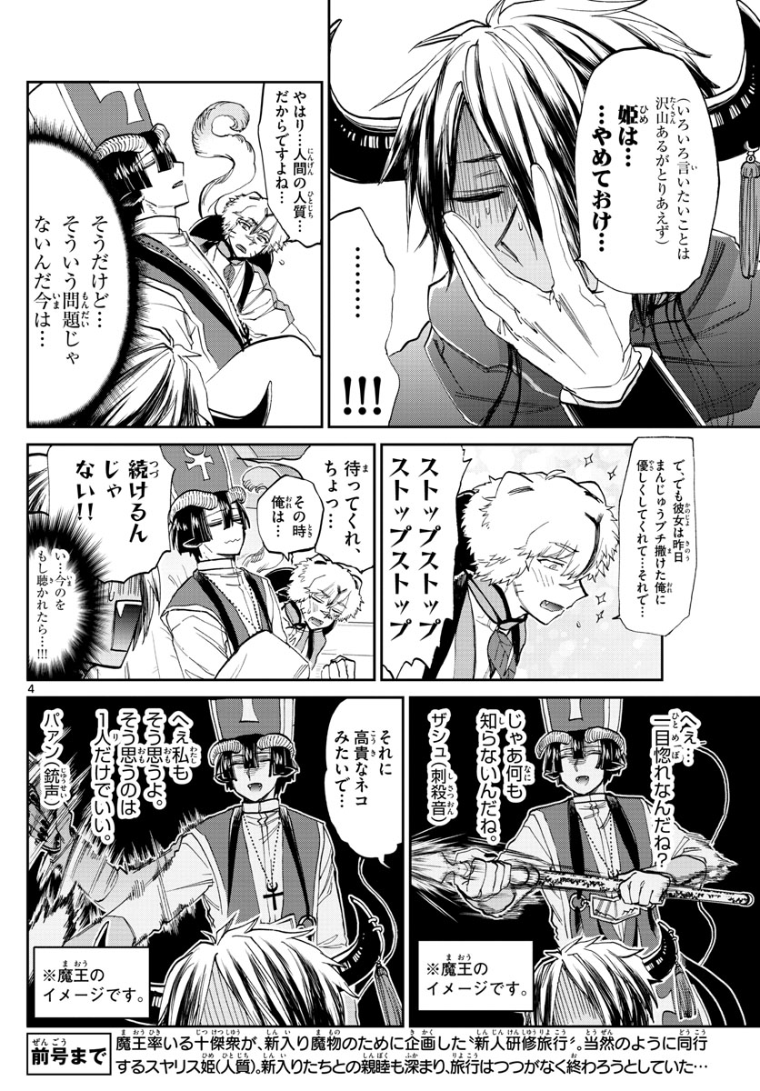 Maoujou de Oyasumi Chap 101 - Next Chap 102