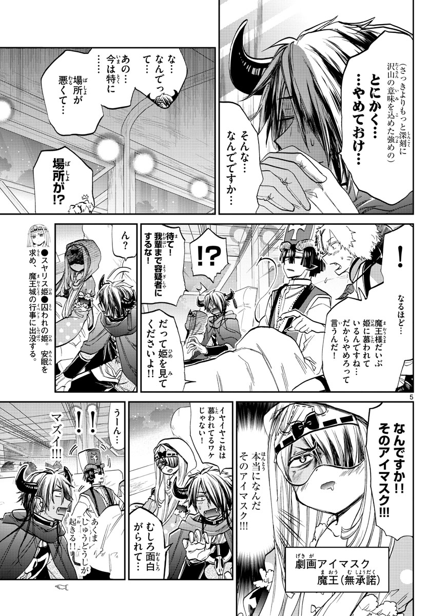 Maoujou de Oyasumi Chap 101 - Next Chap 102