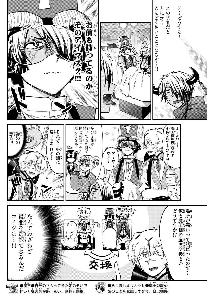 Maoujou de Oyasumi Chap 101 - Next Chap 102