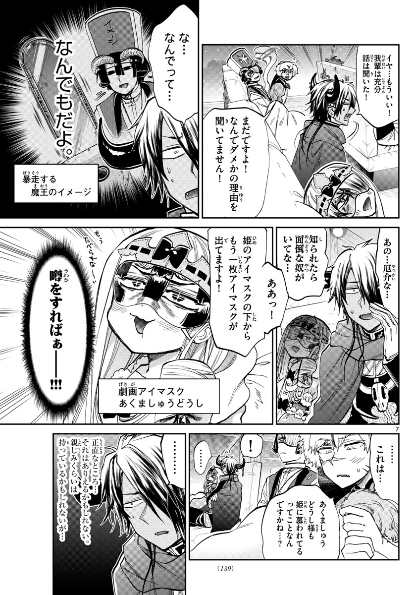 Maoujou de Oyasumi Chap 101 - Next Chap 102