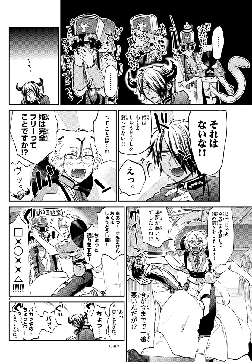 Maoujou de Oyasumi Chap 101 - Next Chap 102