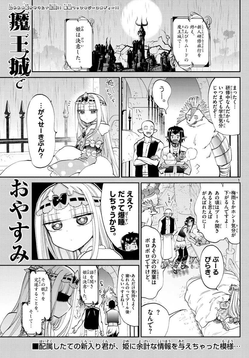 Maoujou de Oyasumi Chap 102 - Next Chap 103
