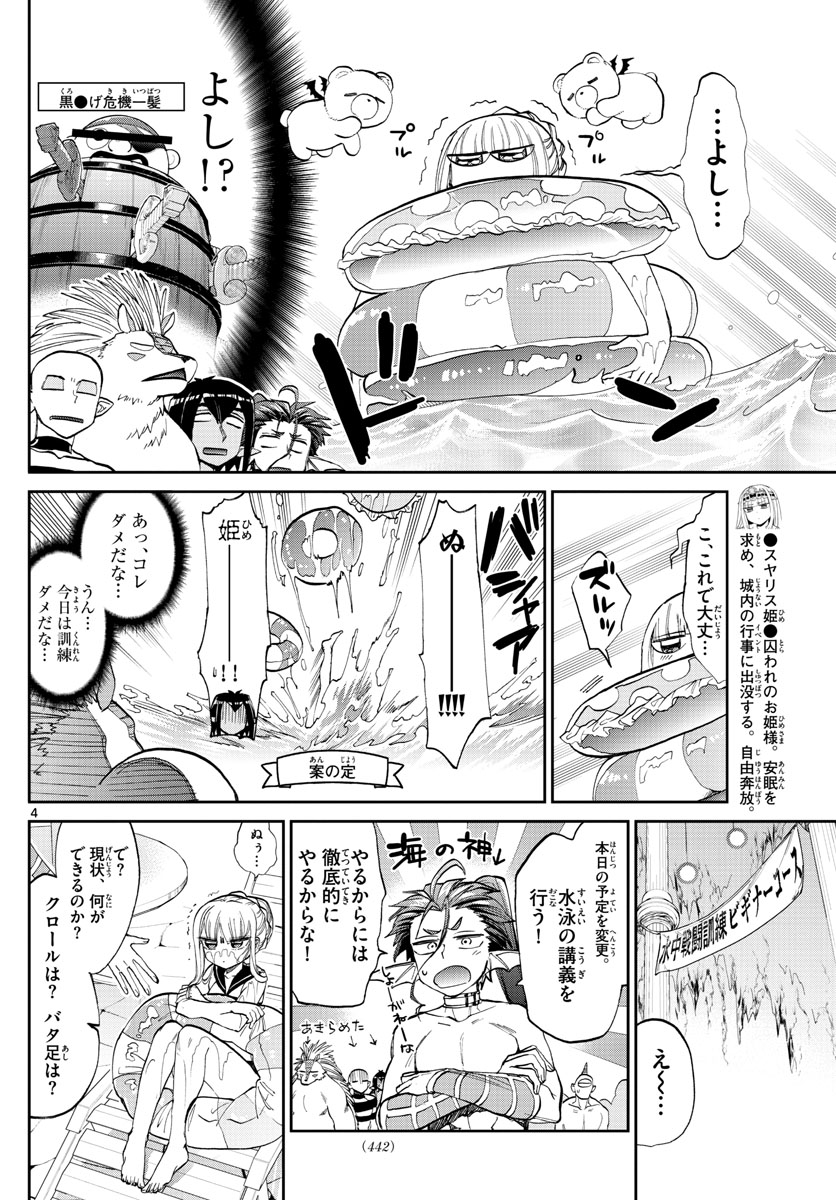 Maoujou de Oyasumi Chap 102 - Next Chap 103