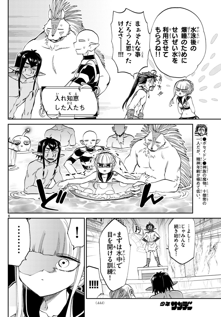 Maoujou de Oyasumi Chap 102 - Next Chap 103