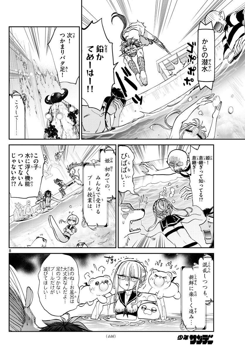 Maoujou de Oyasumi Chap 102 - Next Chap 103