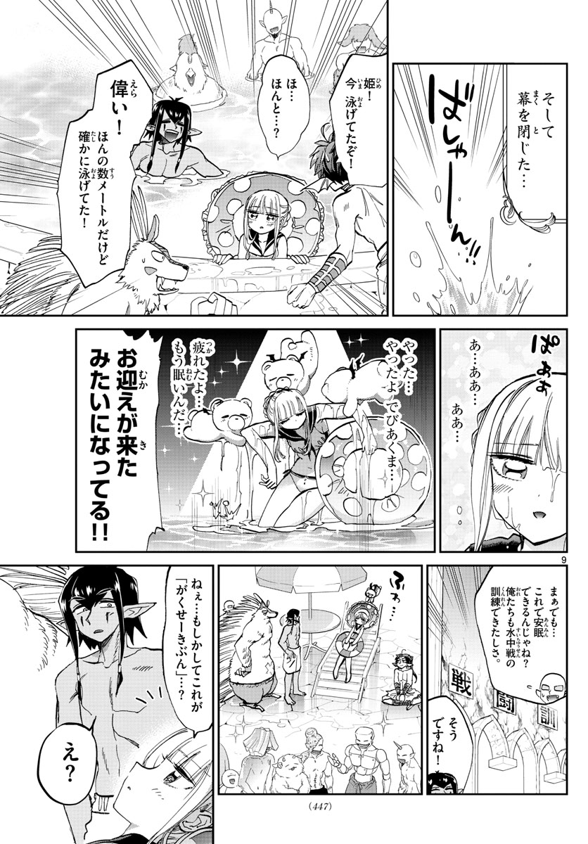 Maoujou de Oyasumi Chap 102 - Next Chap 103